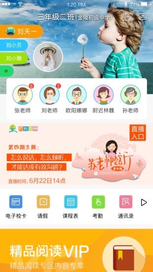江苏和校园截图3
