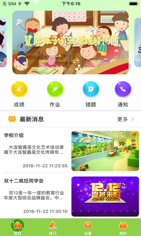 爱思优全脑心算截图4