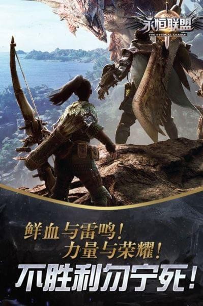 永恒联盟截图2