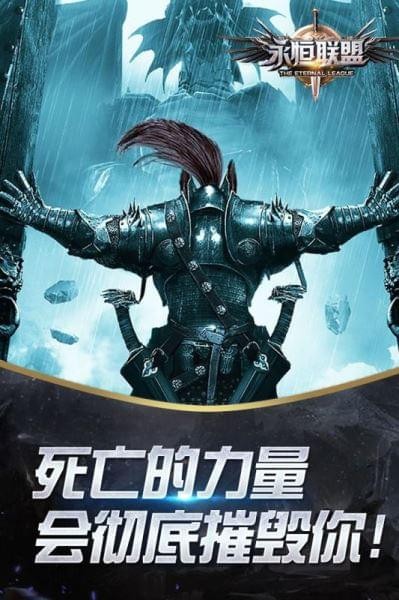 永恒联盟截图1
