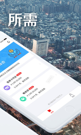 熊猫贷截图3