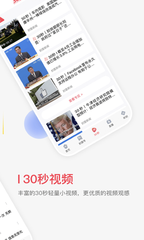 封面新闻截图2
