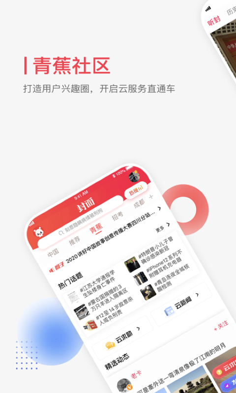封面新闻截图1
