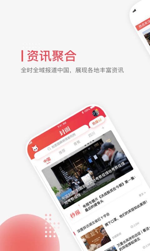 封面新闻截图3