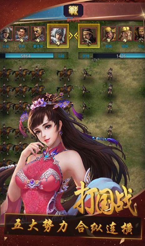 奇兵谋略截图1