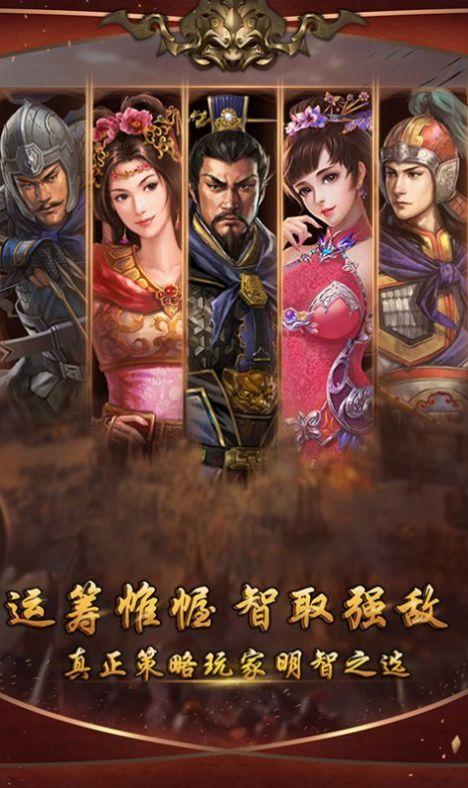 奇兵谋略截图4