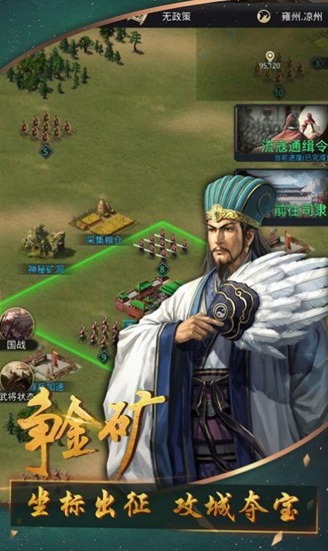奇兵谋略截图3
