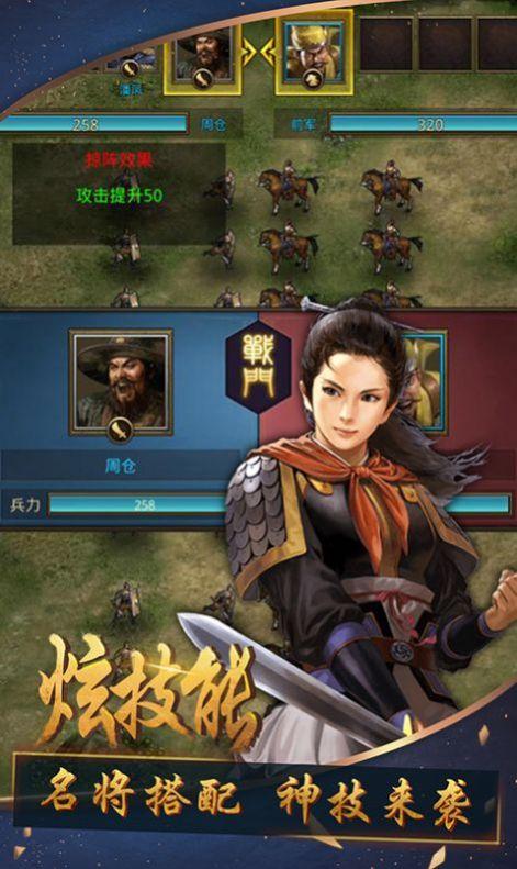奇兵谋略截图5