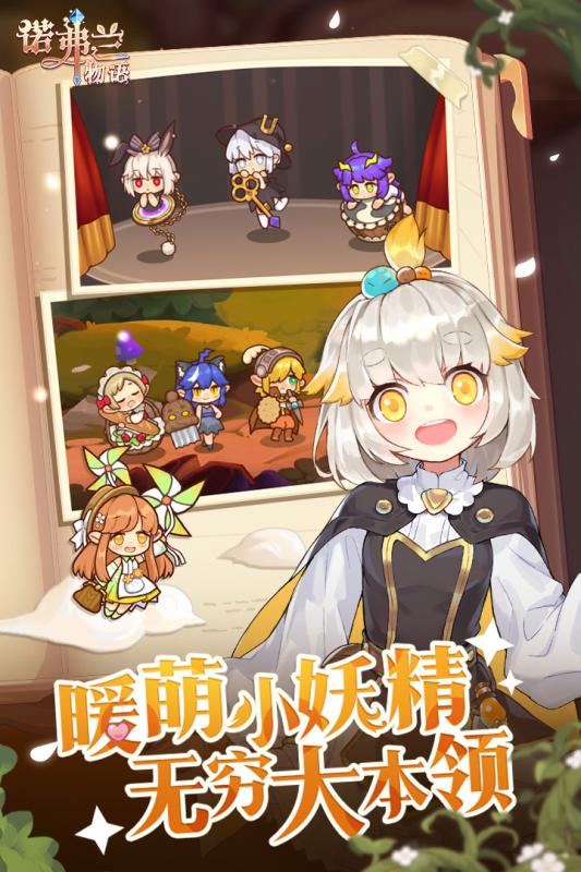 诺弗兰物语截图5