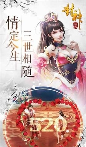 封神纪元截图1