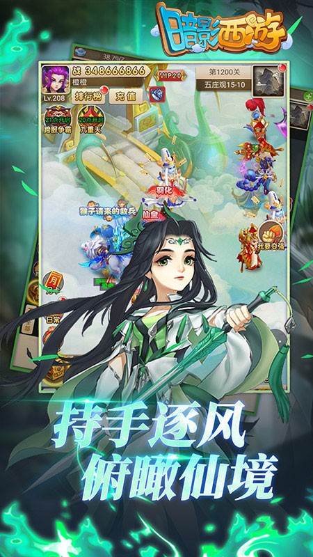 暗影西游截图3
