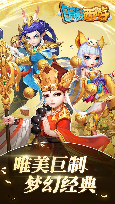 暗影西游截图2