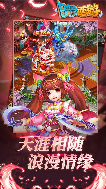 暗影西游截图1