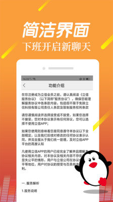 闪信聊天截图2