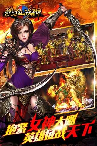 热血战神截图3
