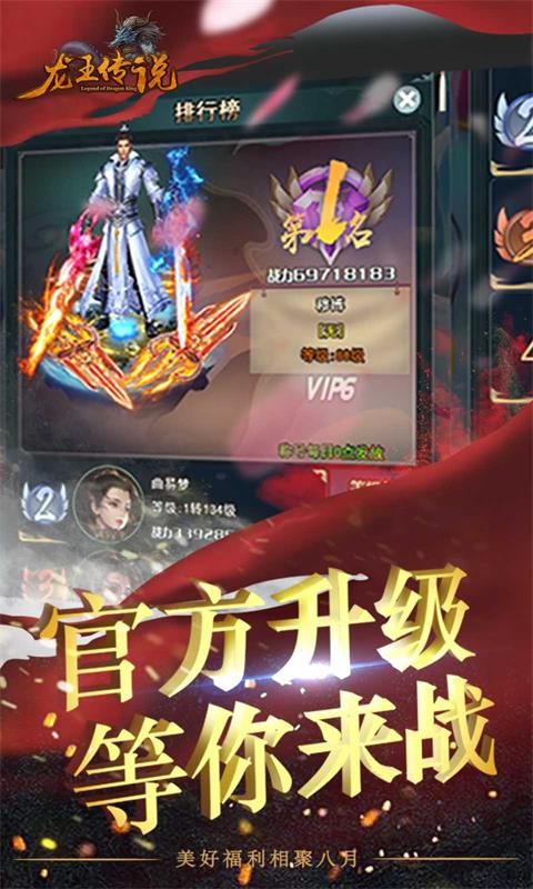 龙王传说截图4