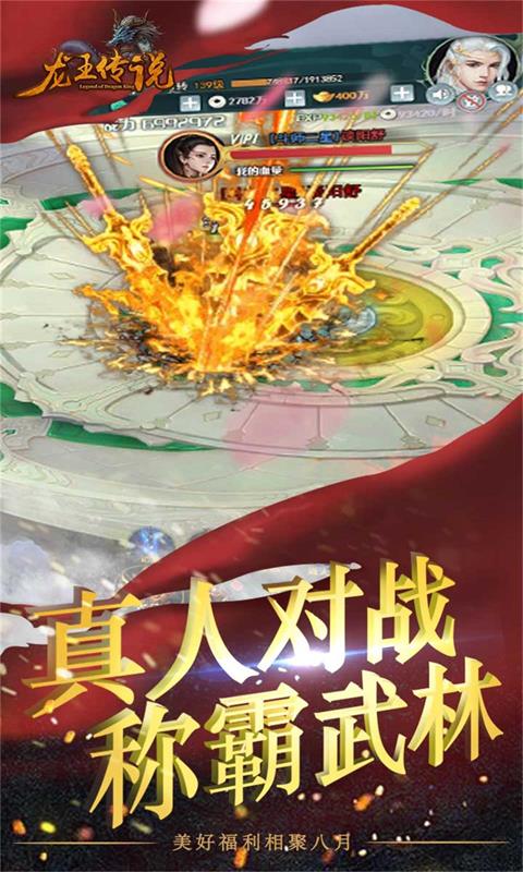 龙王传说截图5
