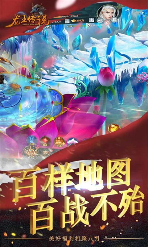 龙王传说截图3