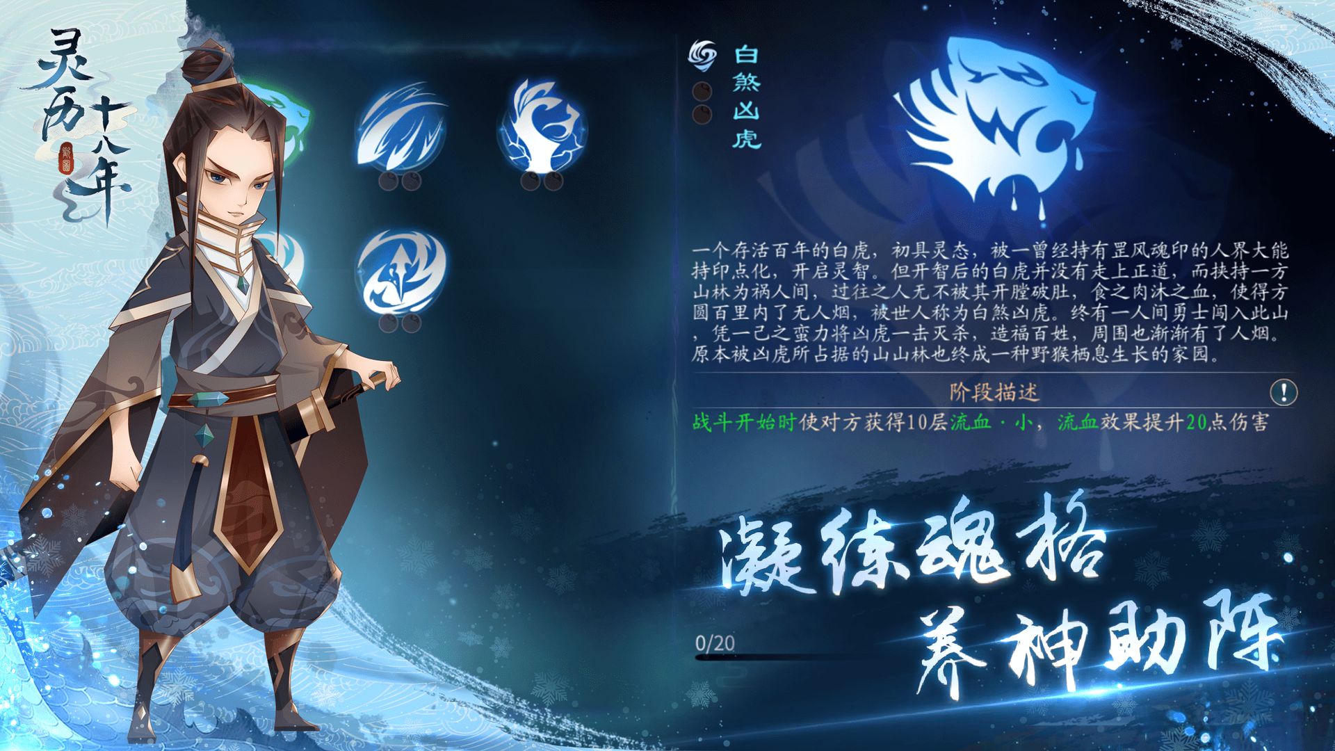灵历十八年截图5