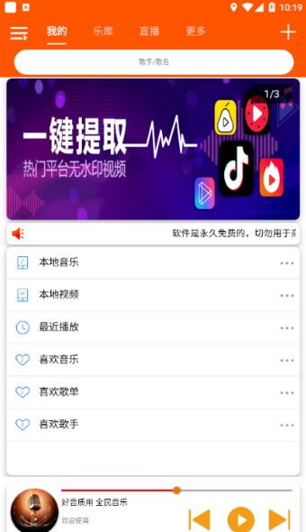 全民音乐截图2