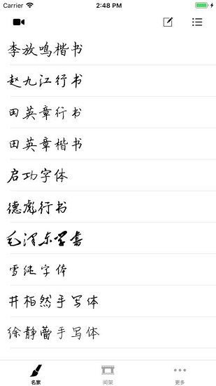 练字临帖大师截图2