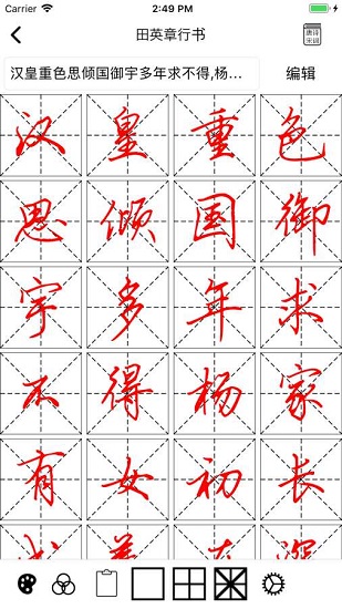 练字临帖大师截图3