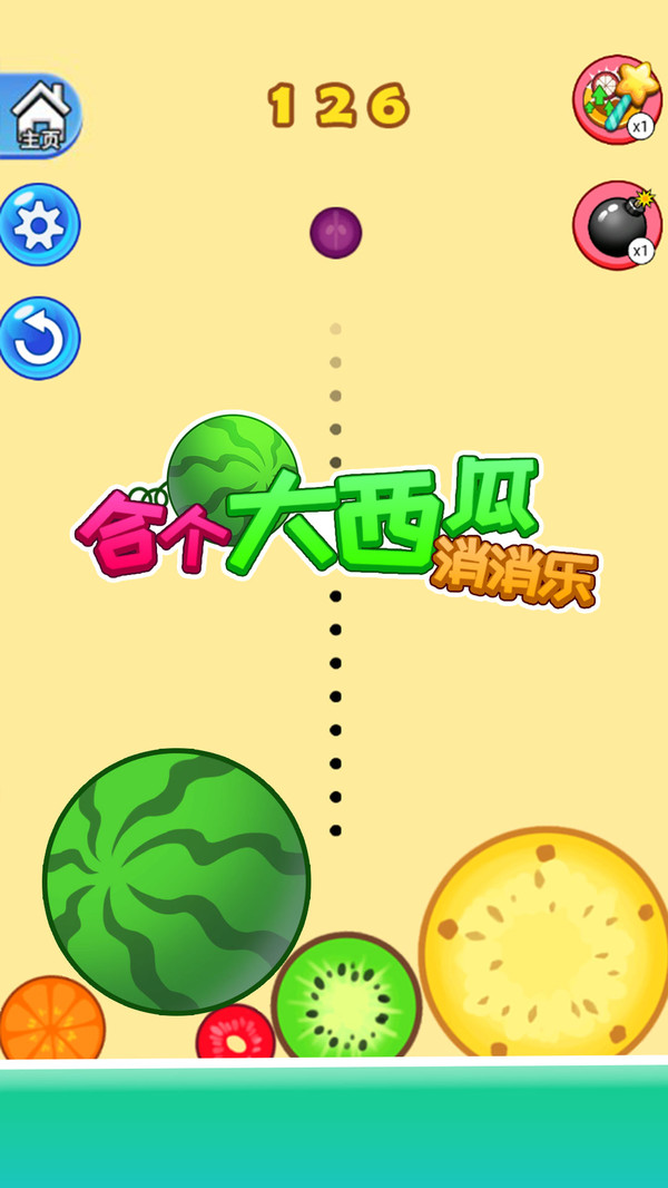合个大西瓜截图3