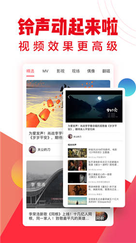 口袋铃声截图3