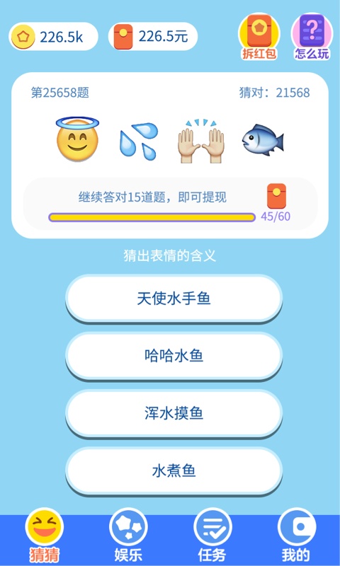 表情猜猜猜截图3