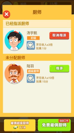 天天美食截图1