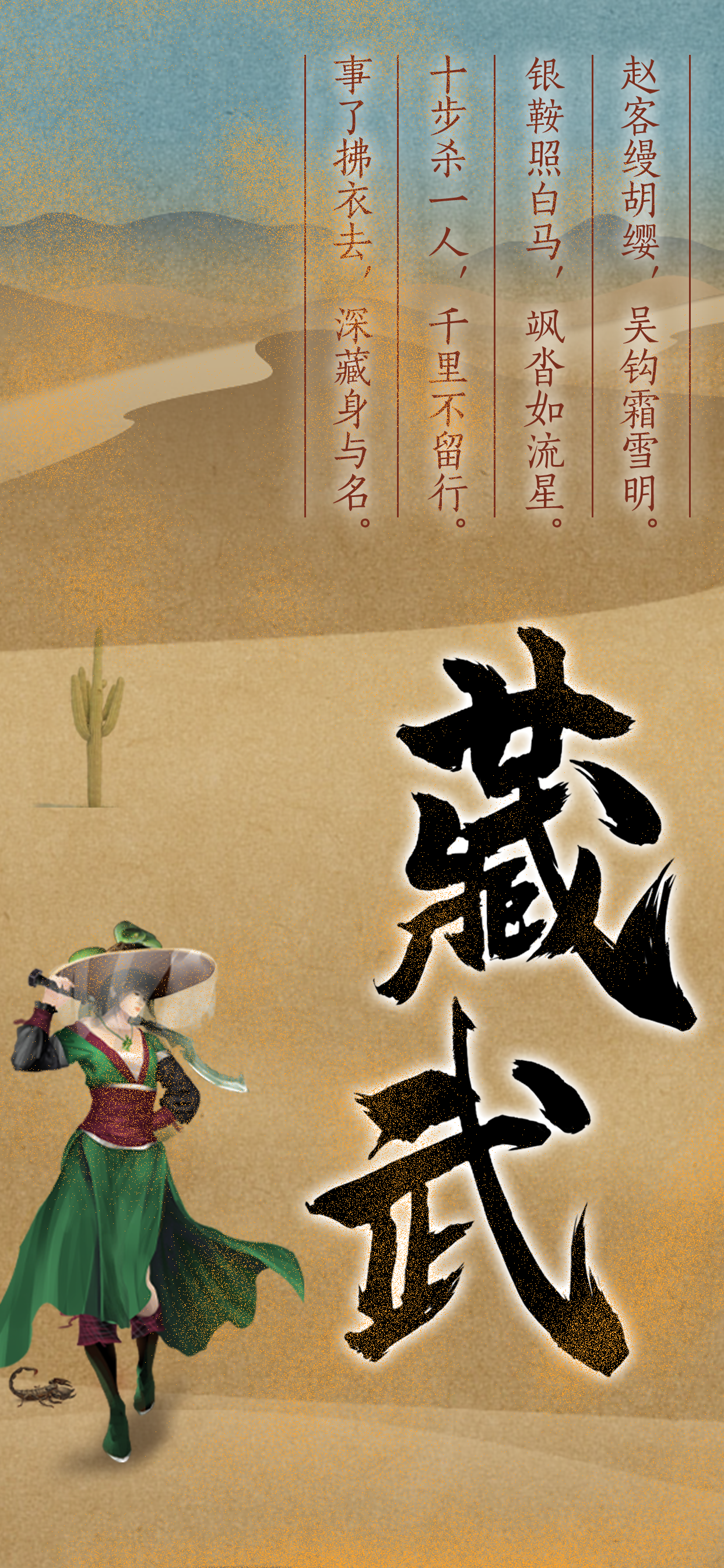 藏武截图3