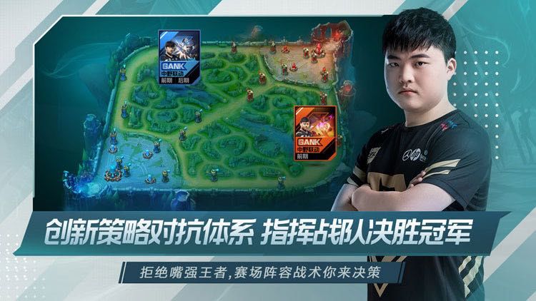英雄联盟电竞经理截图1