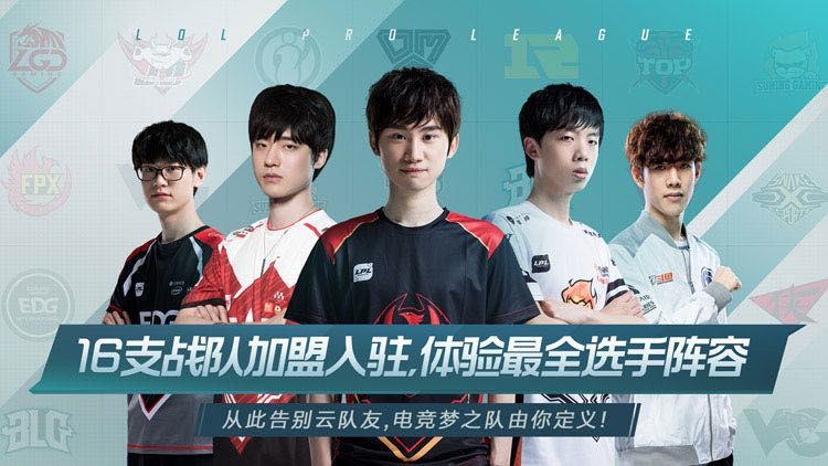 英雄联盟电竞经理截图3