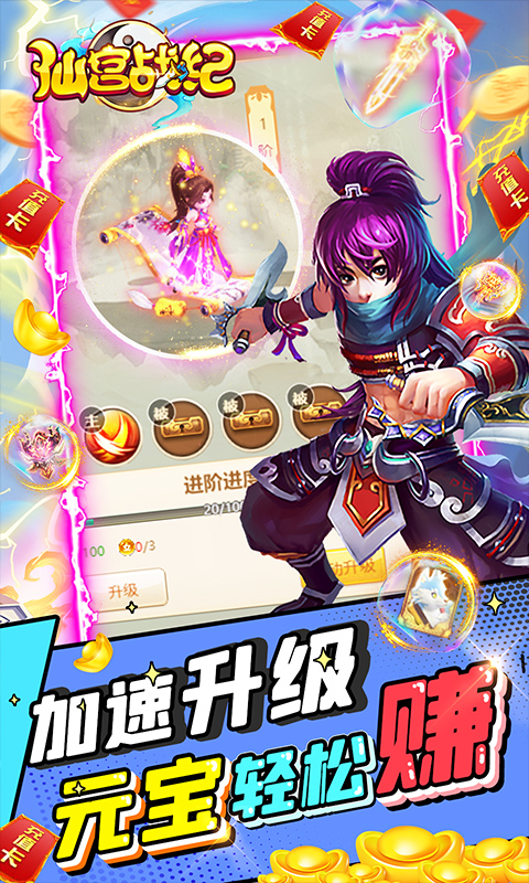 仙宫战纪截图5