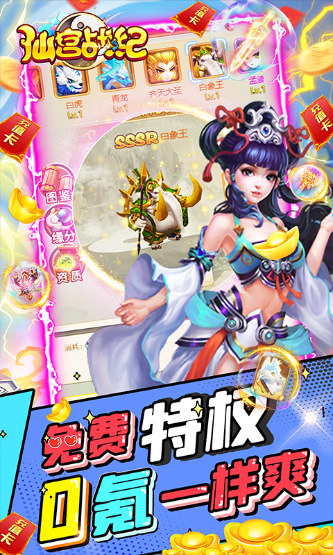 仙宫战纪截图3