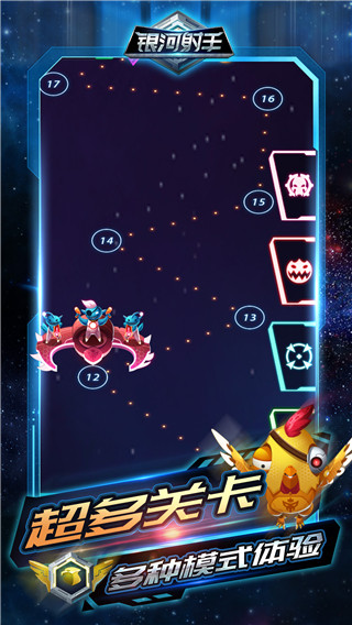 银河射手截图2