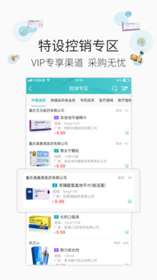 云采医药截图1