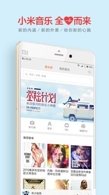 小米音乐截图2