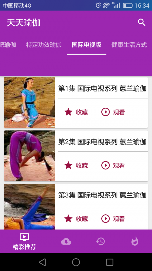 天天瑜伽截图2