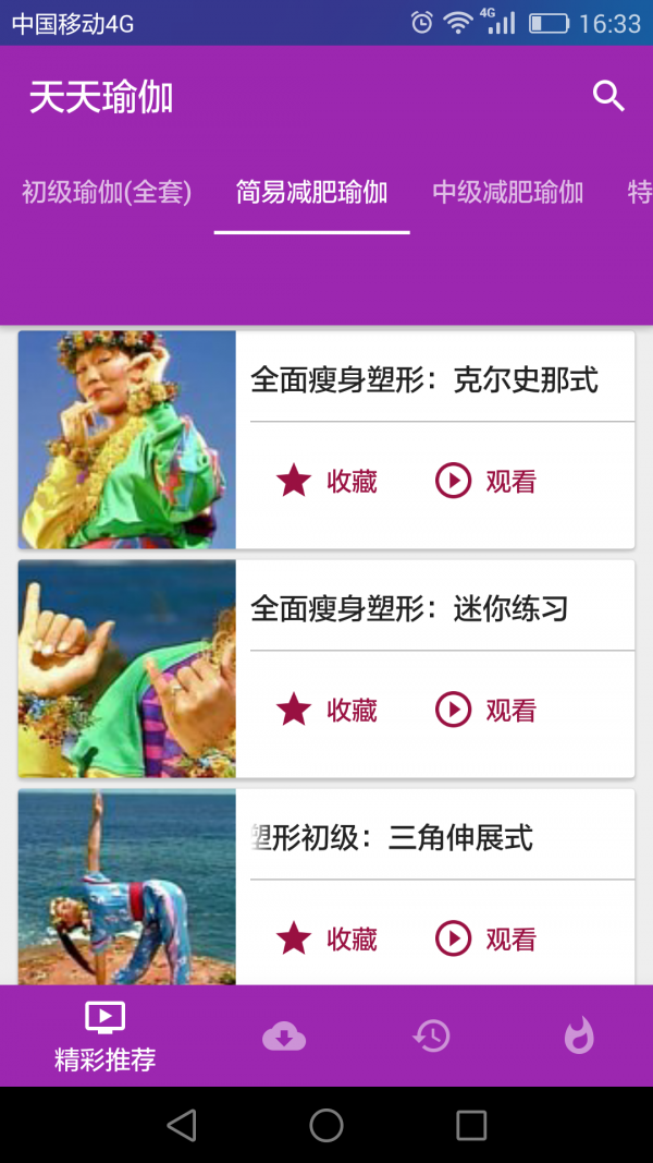 天天瑜伽截图3