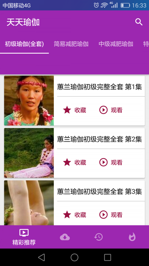 天天瑜伽截图1