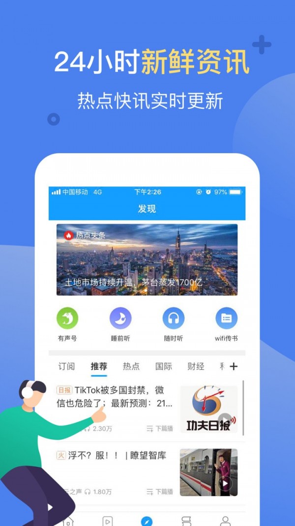 讯飞有声截图3