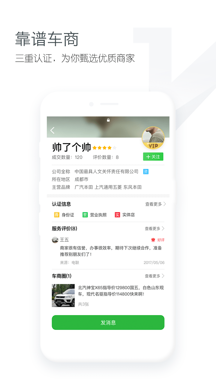 车销通截图3