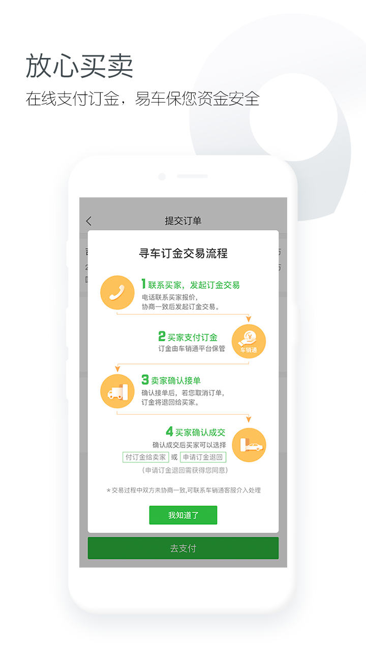 车销通截图1