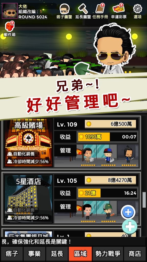空闲帮派vip截图1