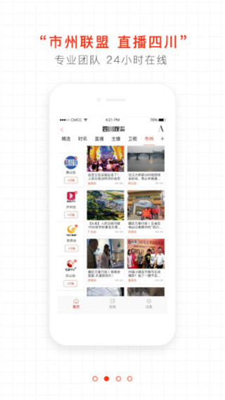 四川观察截图3