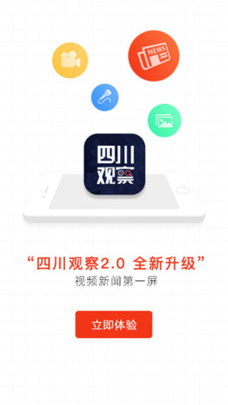 四川观察截图1