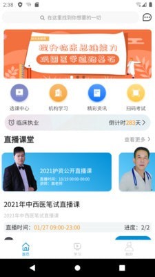 趣卫课堂截图3