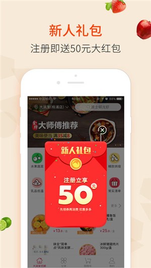 大润发优鲜截图3