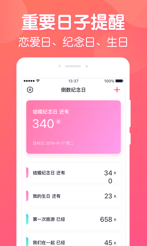 倒数纪念日截图1